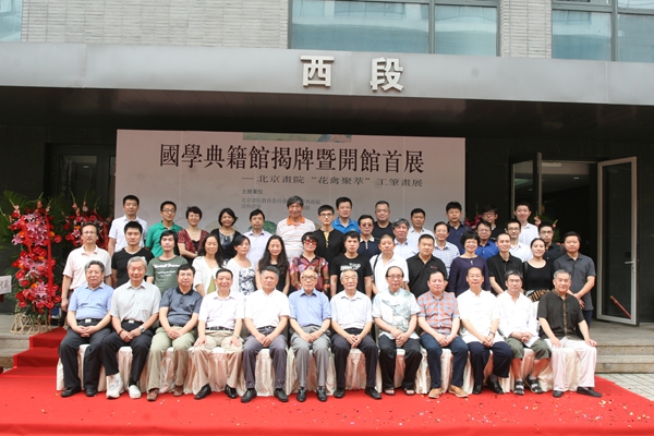 國學典籍館成立 張立文、徐慶平揭牌 國學典籍館成立 張立文、徐慶平揭牌