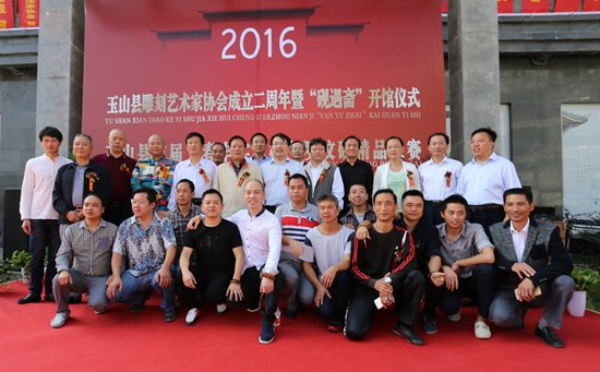 玉山縣雕刻家協會成立二周年暨硯遇齋開館儀式舉行 玉山縣雕刻家協會成立二周年暨硯遇齋開館儀式舉行